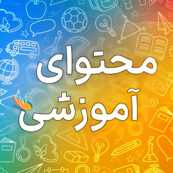 دورهٔ دانش‌آموز ابری‌شمی