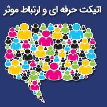 کلاس اتیکت رفتاری