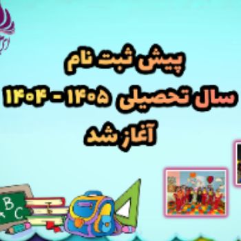 پیش ثبت نام آغاز شد