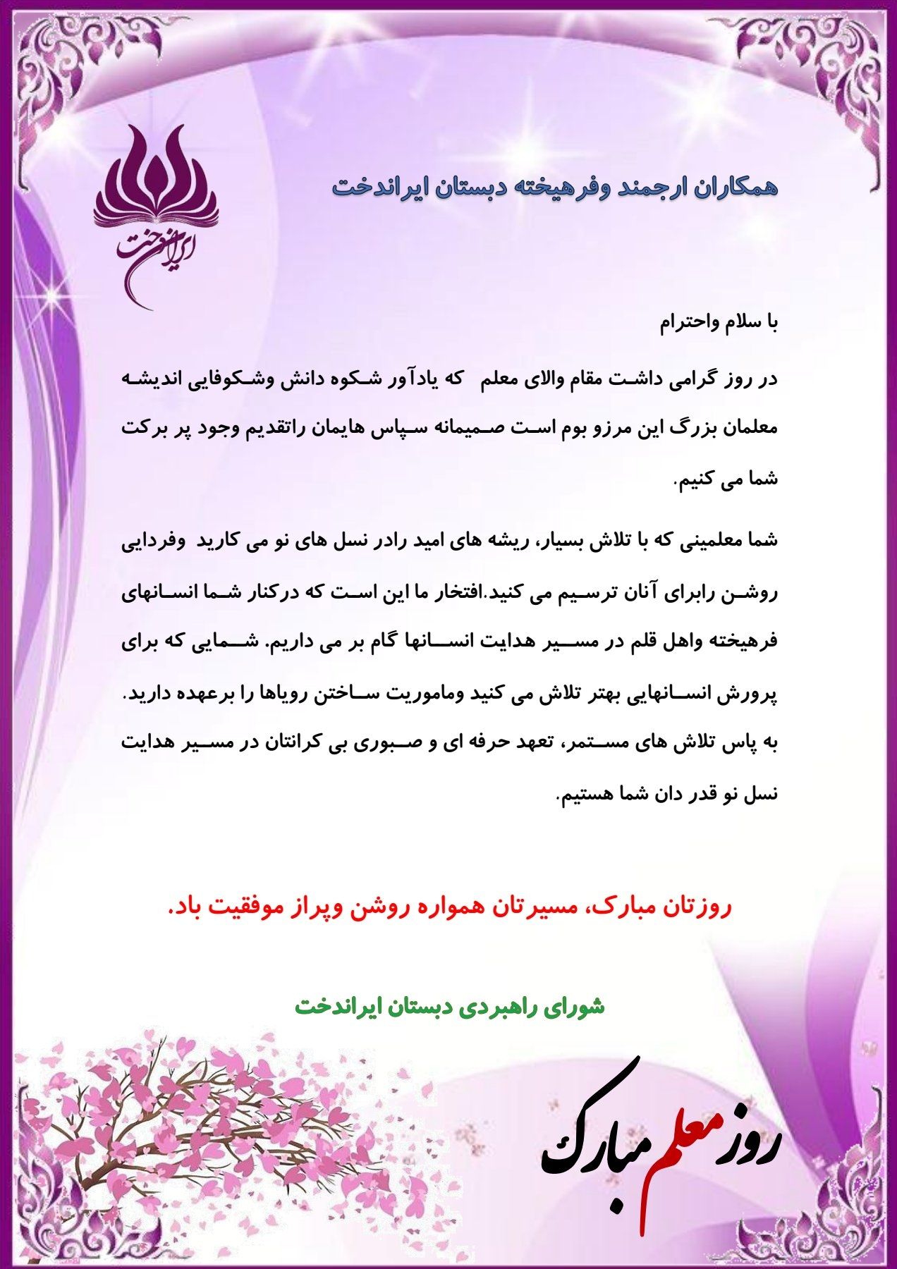 روز معلم مبارک 